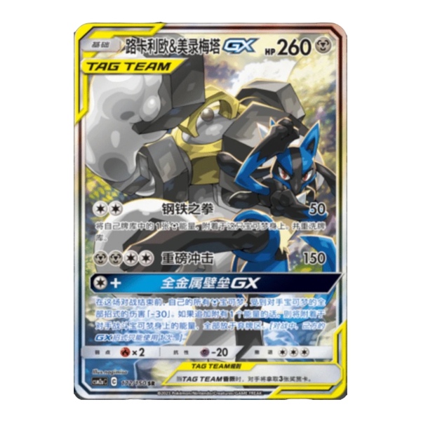 POKEMON - TAG TEAM SHINING TOGETHER SET A (CSM2A) - JUMBO BOOSTER PACK (KINESISK)