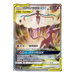 POKEMON - TAG TEAM SHINING TOGETHER SET B (CSM2B) - JUMBO BOOSTER PACK (KINESISK) Set B - Pokemon Kinesisk