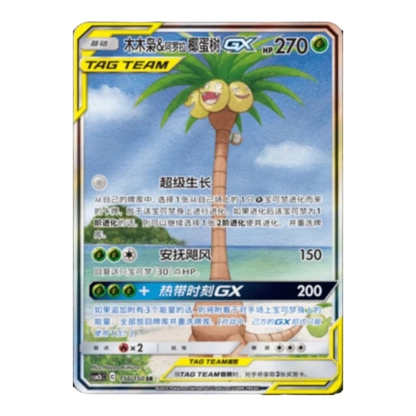 POKEMON - TAG TEAM SHINING TOGETHER SET B (CSM2B) - JUMBO BOOSTER PACK (KINESISK)