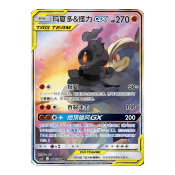 POKEMON - TAG TEAM SHINING TOGETHER SET B (CSM2B) - JUMBO BOOSTER PACK (KINESISK)