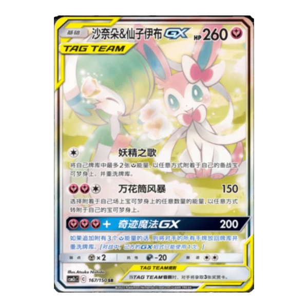 POKEMON - TAG TEAM SHINING TOGETHER SET C (CSM2C) - JUMBO BOOSTER PACK (KINESISK)