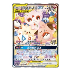 POKEMON - TAG TEAM SHINING TOGETHER SET C (CSM2C) - JUMBO BOOSTER PACK (KINESISK) Set C - Pokemon Kinesisk