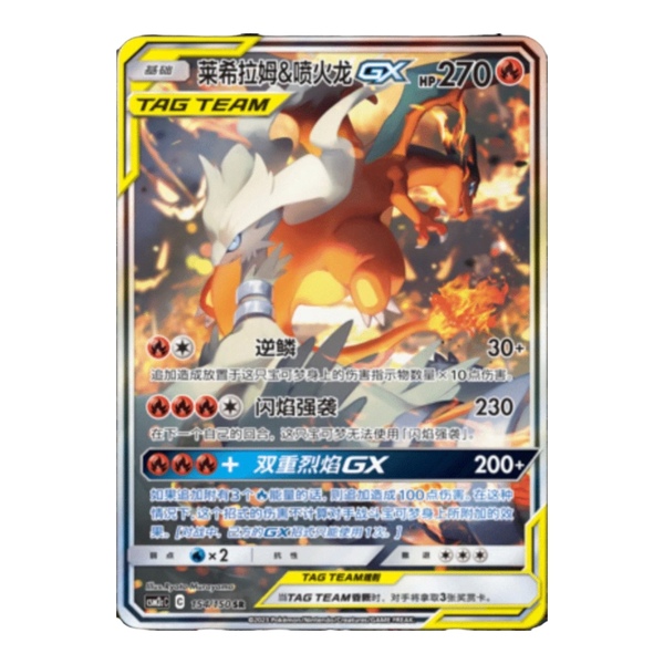 POKEMON - TAG TEAM SHINING TOGETHER SET C (CSM2C) - JUMBO BOOSTER PACK (KINESISK)