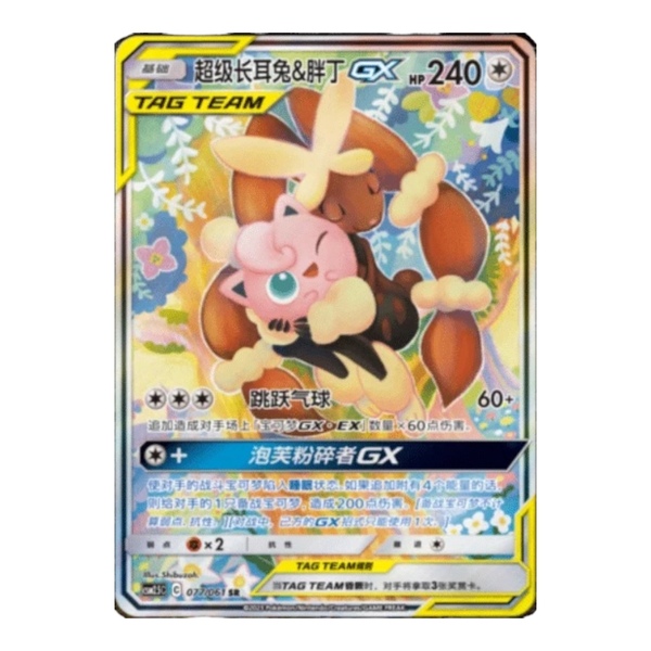 Pokemon Striking Competition Booster - kinesisk