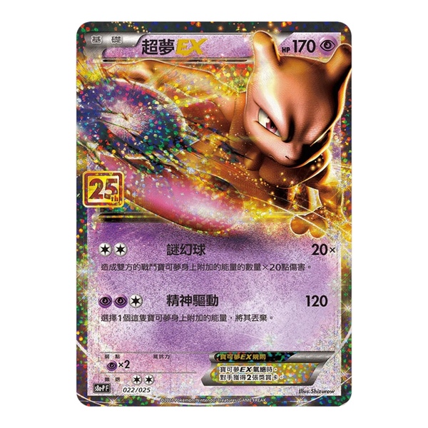 Pokemon 25th anniversary blister - Mew/MewTwo - kinesisk