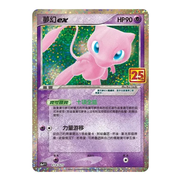 Pokemon 25th anniversary blister - Mew/MewTwo - kinesisk