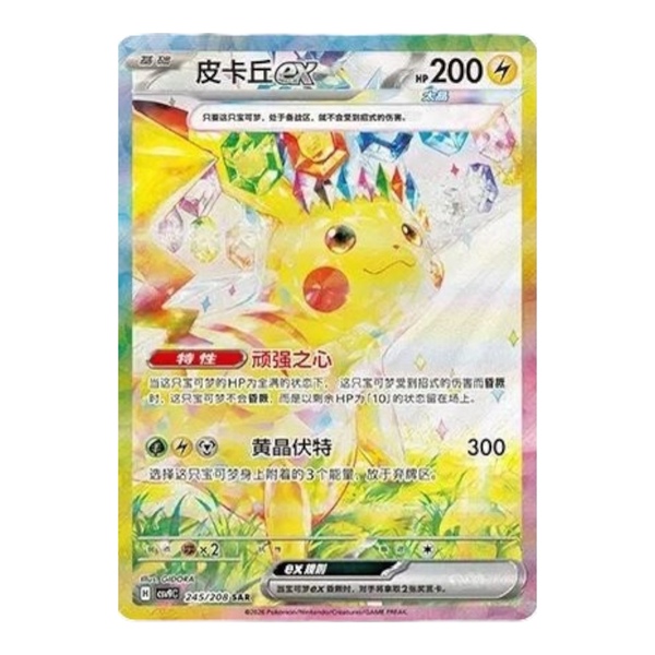 Pokemon Stellar Crystal booster - kinesisk
