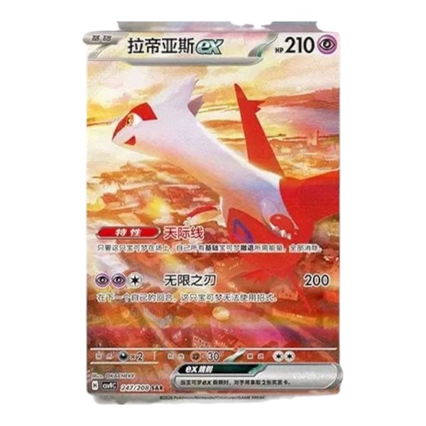 Pokemon Stellar Crystal booster - kinesisk