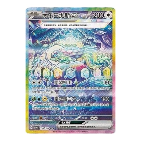 Pokemon Stellar Crystal booster - kinesisk