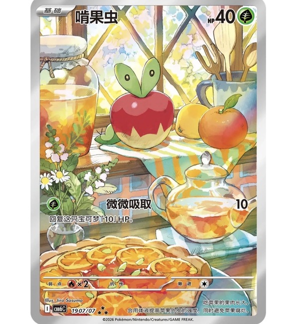 FØREHANDSBESTILLING; Pokemon Gem Packs Volume 6  Booster Box - sealed -  kinesisk - levering i slutten av August