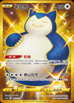 Pokemon Vivid Portrayals: Obsidian (CS2a C) Jumbo Booster Pakke Jumbo booster - Pokemon Kinesisk